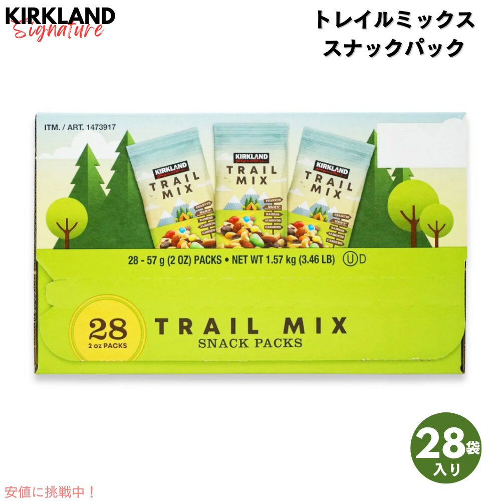 カークランド Kirkland トレイルミックス Trail Mix 28袋入り