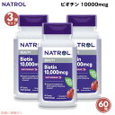 【3個セット】Natrol ナトロール ビオチン 10000mcg 60粒 タブレット Beauty Biotin 10000mcg 60 Tablets