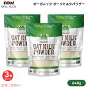 【最大2,000円クーポン5月27日01:59まで】【3個セット】ナウフーズ NOW Foods オーガニック オーツミルクパウダー 340g / 12oz #...