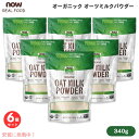【最大2,000円クーポン5月27日01:59まで】【6個セット】ナウフーズ NOW Foods オーガニック オーツミルクパウダー 340g / 12oz #...