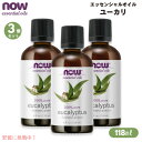 【3個セット】NOW Foods ナウフーズ ユーカリ エッセンシャルオイル 118ml 精油 #7546 Eucalyptus Oil 4oz