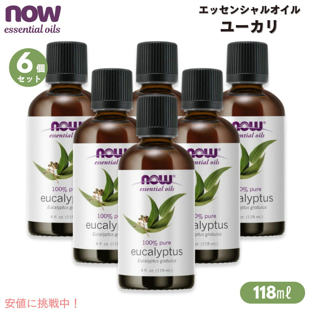 【最大2,000円クーポン11月27日01:59まで】【6個セット】NOW Foods ナウフーズ ユーカリ エッセンシャルオイル 118ml 精油 #7546...
