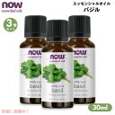 【3個セット】NOW Foods ナウフーズ バジルオイル 30ml #7516 エッセンシャルオイル 精油 Basil Oil 1oz