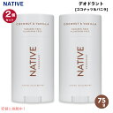 【最大2,000円クーポン5月16日01:59まで】【2個セット】Native Deodorant, Coconut & Vanilla - 2.65oz(75...
