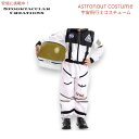 【最大2,000円クーポン7月26日01:59まで】Spooktacular Creations 子供用 宇宙飛行士コスチューム Mサイズ ヘルメット付き (8~10歳) 宇宙飛行士 コスチューム Astronaut Costume Space Suit ハロウィン