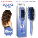 【最大2,000円クーポン5月27日01:59まで】Bounce Curl バウンスカール ボリュームエッジリフトブラシ ブルー 【青】Volume EdgeL...