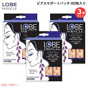 【3個セット】ローブミラクル Lobe Miracle 透明 ピアス サポートパッチ 60枚入り (30組) ピアスホール イヤリング 耳ケア製品