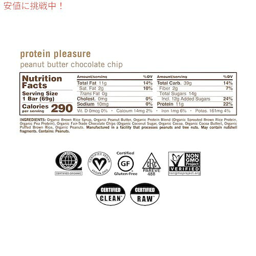 【最大2000円クーポン 7/26(日)01:59まで】GoMacro Organic Vegan Protein Bars, Peanut Butter Chocolate Chip, 12 Count / ゴーマクロ オーガニック プロテインバー ヴィーガン 12個入り americana-10024897 アメリカーナ Americana サンプル画像3