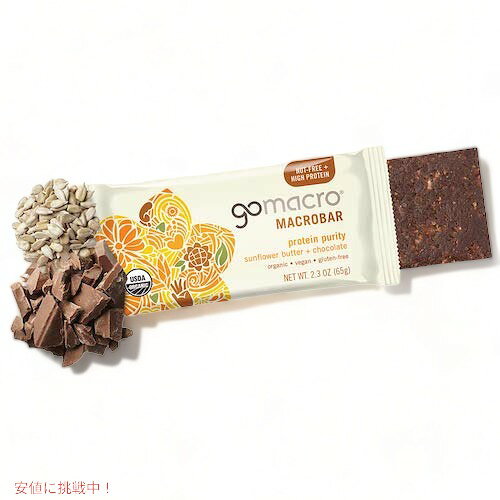 【最大2000円クーポン 7/26(日)01:59まで】GoMacro Organic Vegan Protein Bars 12 Count / ゴーマクロ オーガニック プロテインバー ヴィーガン 12個入り [サンフラワーバター+チョコレート] americana-10024900 アメリカーナ Americana サンプル画像2
