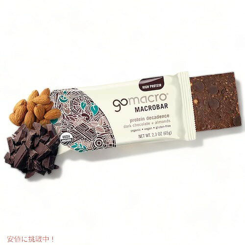 【最大2000円クーポン 7/26(日)01:59まで】GoMacro Organic Vegan Protein Bars, Dark Chocolate + Almonds, 2.3 Oz, 12 Count / ゴーマクロ オーガニック プロテインバー ヴィー 12個入り [ダークチョコレート+アーモンド] americana-10024899 アメリカーナ Americana サンプル画像2
