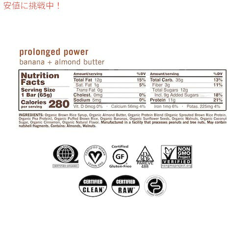 GoMacro『オーガニックプロテインバーヴィーガン』