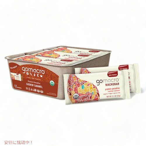 GoMacro Organic Vegan Protein Bars, Cashew Caramel, 2.1 Oz, 12 Count / ゴーマクロ オーガニック プロテインバー ヴィー 12個入り 