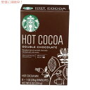 【最大2,000円クーポン4月27日9:59まで】Starbucks Double Chocolate Hot Cocoa Mix - 8ct / スターバックス ホットココアミックス