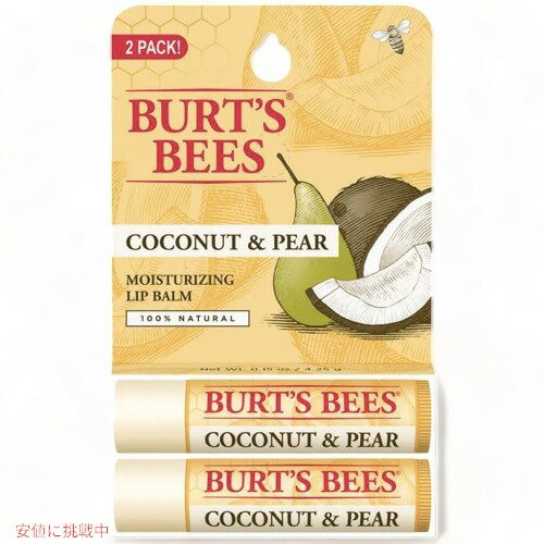 Burt's Bees- Lip Balm 2 Pack - Coconut & Pear / バーツビーズ リップバーム [ココナッツ ＆ ペア（洋梨）] 2本入り