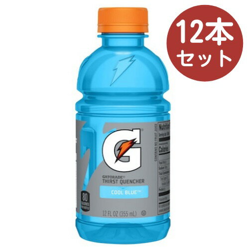 【お得な12本】Gatorade Cool Blue Sports Drink -12 fl oz Bottles / ゲータレード スポーツドリンク クールブルー味 355ml