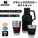 Stanley スタンレー アウトドア グロウラー ギフトセット 1.9リットル/64oz 【マットブラック】 Classic Outdoor Growler Gift Set Matte Black キャンプ用品 アウトドア レジャー 魔法瓶 二層真空断熱構造