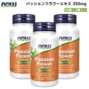 【最大2,000円クーポン6月27日01:59まで】【3個セット】NOW Foods Passion Flower 350mg / ナウフーズ パッションフラワー エキス 350mg 90粒 #4763 ベジカプセル