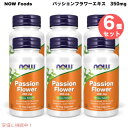 【6個セット】NOW Foods Passion Flower 350mg / ナウフーズ パッションフラワー エキス 350mg 90粒 #4763 ベジカプセル
