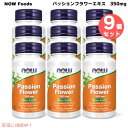 【9個セット】NOW Foods Passion Flower 350mg / ナウフーズ パッションフラワー エキス 350mg 90粒 #4763 ベジカプセル
