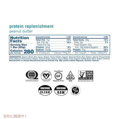 GoMacro Organic Vegan Protein Bars, Peanut Butter, 2.3 Oz, 12 Count / ゴーマクロ オーガニック プロテインバー ヴィー 12個入り [ピーナッツバター]