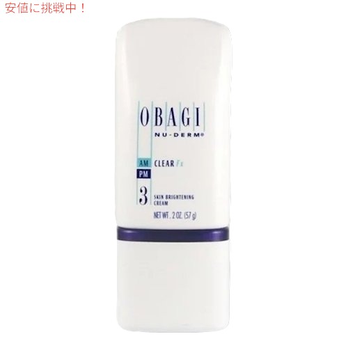 オバジ スキンケア オバジ ニューダーム クリアFX 2oz/57g　OBAGI NU-DERM CLEAR FX Skin Brightening Cream