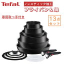 ティファール インジニオ 【最大2,000円クーポン5月16日01:59まで】ティファール T-FAL フライパン＆鍋 13点セット インジニオ ノンスティック 取り外し可能な取っ手付き [ブラック] 調理器具セット L6509042