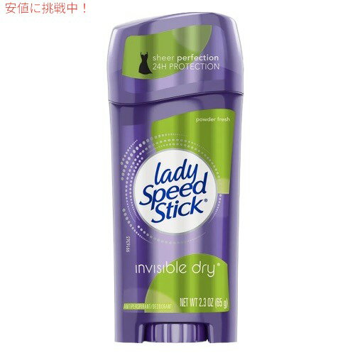 お得サイズ★65g（2.3oz) Lady Speed Stick Powder Fresh レディスピードスティック デオドラント（パウダーフレッシュ）