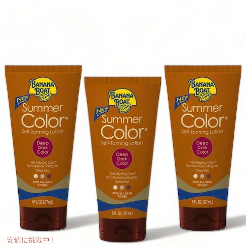 【最大2,000円クーポン5月27日1:59まで】【3個セット】Banana Boat Summer Color Sunless Self Tanning Lotion, Deep Dark, 6oz / バナナボート サマーカラー セルフタンニングローション