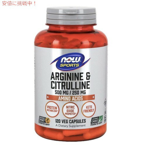 楽天アメリカーナ　AmericanaNowFoods Arginine 500 mg & Citrulline 250 mg 120 capsules / ナウフーズ アルギニン 500mg ＆ シトルリン 250mg 120カプセル