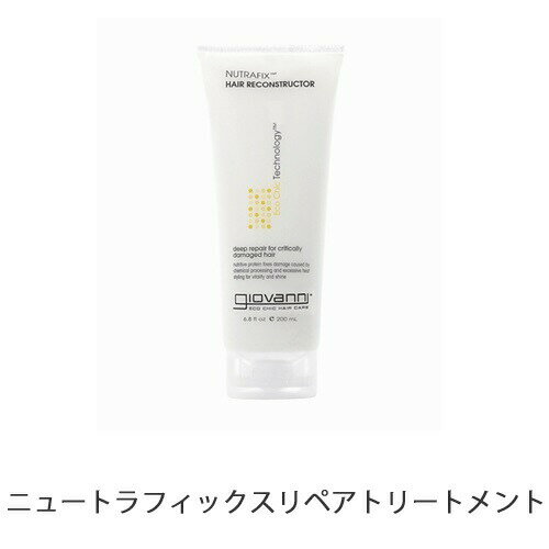 ジョバンニ（ジョヴァンニ）ニュートラフィックス　リペア　トリートメント 200ml/6.8oz Giovanni Nutrafix Reconstructor