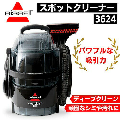 【最大2,000円クーポン5月16日01:59まで】Bissell 3624 掃除機 プロフェッショナル　スポットクリーナー ディープクリーン