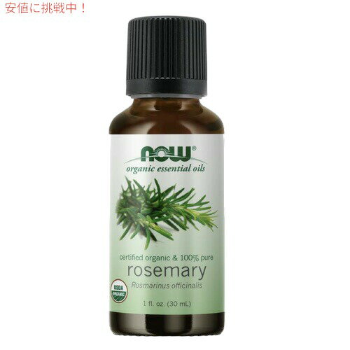 NOW Organic Rosemary oil 1oz 7460/ ナウ オーガニック ローズマリーオイル 30ml