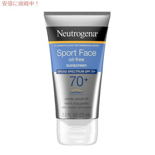 ニュートロジーナ スポーツサンスクリーンSPF70 顔用日焼け止め 73ml 毛穴を塞がないウォータープルーフ処方