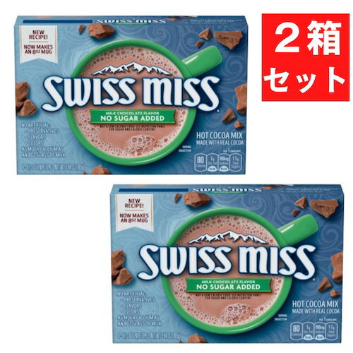 【2箱セット】Swiss Miss No Sugar Added Milk Chocolate Hot Cocoa Mix / スイスミス ホットココア 砂糖不使用 8袋入り 粉末 ミルクチョコレート