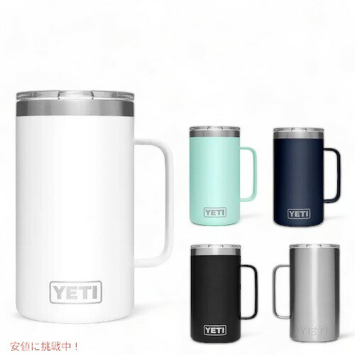 ＜5色から選べます＞YETI Rambler 24oz Mug With Magslider Lid / イエティ ランブラー 24oz マグ ビールジョッキ マグスライダー蓋付き 710ml 保冷 保温 1