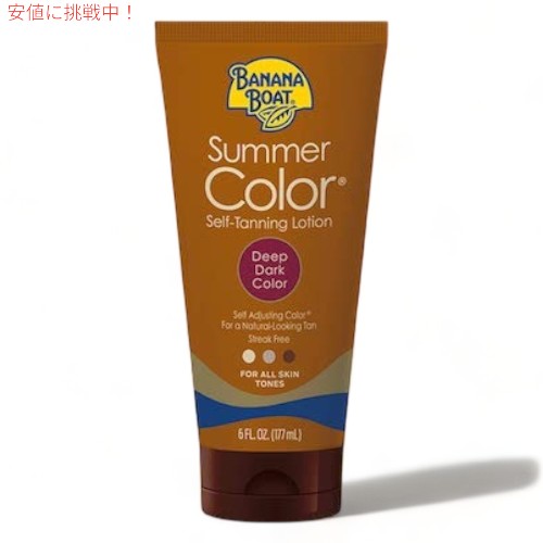 ��3�ġ�Banana Boat Summer Color Sunless Self Tanning Lotion, Deep Dark, 6oz / �Хʥʥܡ��� ���ޡ����顼 ����ե���˥󥰥�������� 177mL