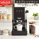 ガジア エスプレッソマシン クラシックプロ サンダーブラック エスプレッソメーカー コーヒーメーカー 本格派 家庭用 業務用 キッチン家電 Gaggia RI9380/49 Classic Pro Espresso Machine, Thunder Black