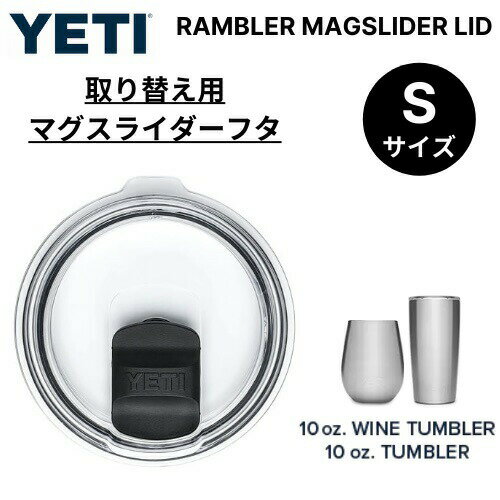 YETI Rambler MagSlider Lid Small / イエティ ランブラー マグスライダーリッド