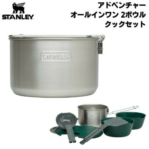 楽天市場】スタンレー ベースキャンプクックセットの通販 楽天市場】スタンレー ベースキャンプクックセットの通販