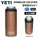 YETI Rambler 12 oz Colster SLIM Can Insulator COPPER / CGeB u[ RX^[ ۗ ʃz_[ Xʗp 12oz(354ml)