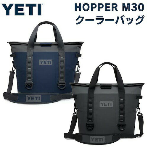 【今だけポイント5倍】＜2色から選べます＞YETI Hopper M30 Soft Cooler / イエティ ホッパー M30 ソフトクーラー 保冷バッグ クーラーバッグ キャンプ アウトドア