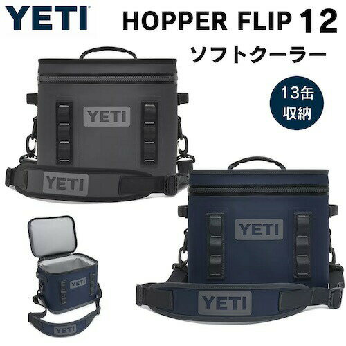 【最大2,000円クーポン5月16日01:59まで】＜2色から選べます＞YETI Hopper Flip12 Soft Cooler / イエティ ホッパー フリップ 12 ソフトクーラー クーラーバッグ 保冷バッグ