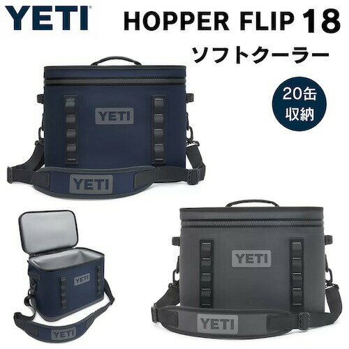 ＜2色から選べます＞YETI Hopper Flip18 Portable Soft Cooler / イエティ ホッパー フリップ18 ソフトクーラー クーラーバッグ 保冷バッグ