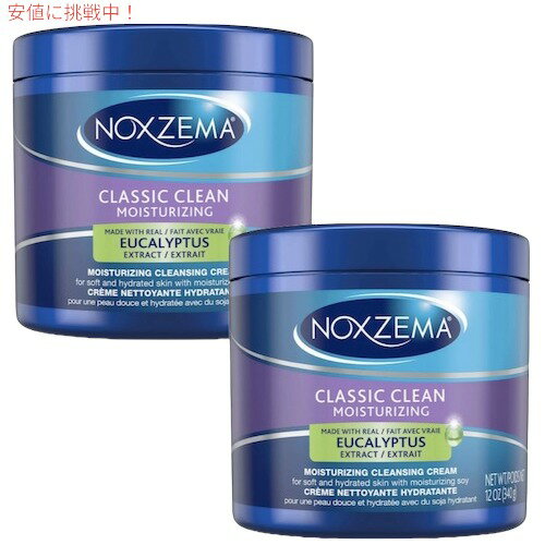 【2個セット】Noxzema Classic Clean Moisturizing Cleansing Cream 12oz / ノックスジーマ プラス ディープクレンジングクリーム [クラシッククリーン ] 340g