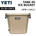YETI Tank 45 Ice Bucket DESERT TAN / イエティ タンク45 アイスバケット