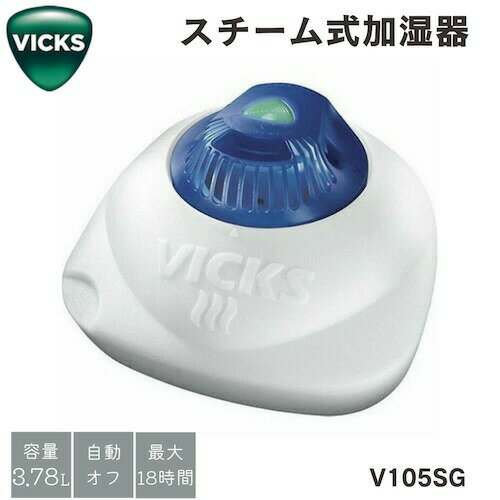 Vicks Warm Steam Vaporizer 1Gallon V105SG / ヴィックス スチーム式加湿器 3.78リットル