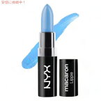 【最大2,000円クーポン4月27日9:59まで】NYX Macaron Lippies /NYX マカロンリップ　色[04 Blue Velvet　ブルーベルベット]