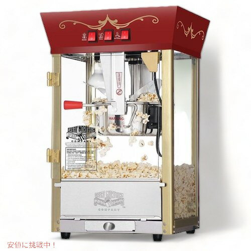 ポップコーンメーカーGreat Northern 大型ポップコーンマシーン アンティーク レッド Popcorn Machine