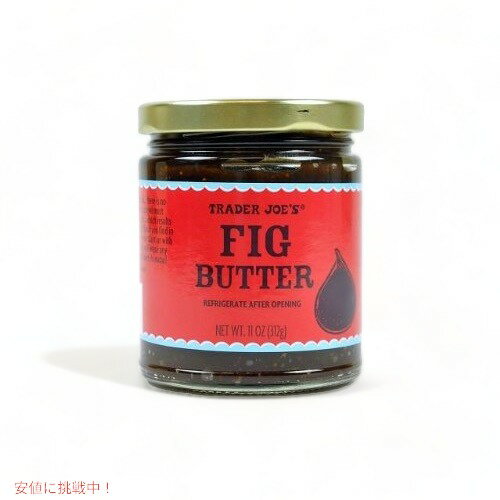 Trader Joe 039 s トレーダージョーズ イチジクバター FIG BUTTER 312g