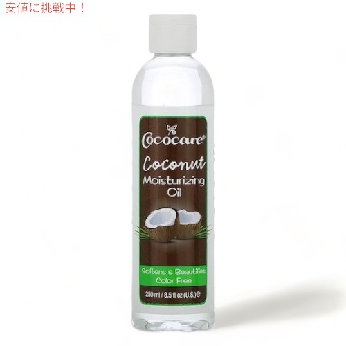 Cococare Coconut Moisturizing Oil 9 fl. oz / ココケア ココナッツ モイスチャライジングオイル 250ml